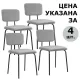 Стулья  "Dream CF-090", КОМПЛЕКТ 4 шт., черный каркас, ткань серая, 533252 главное фото в маленьком размере